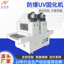 桌面UV光固化機(jī) 現(xiàn)代制造與創(chuàng)意領(lǐng)域的精密烘干固化設(shè)備